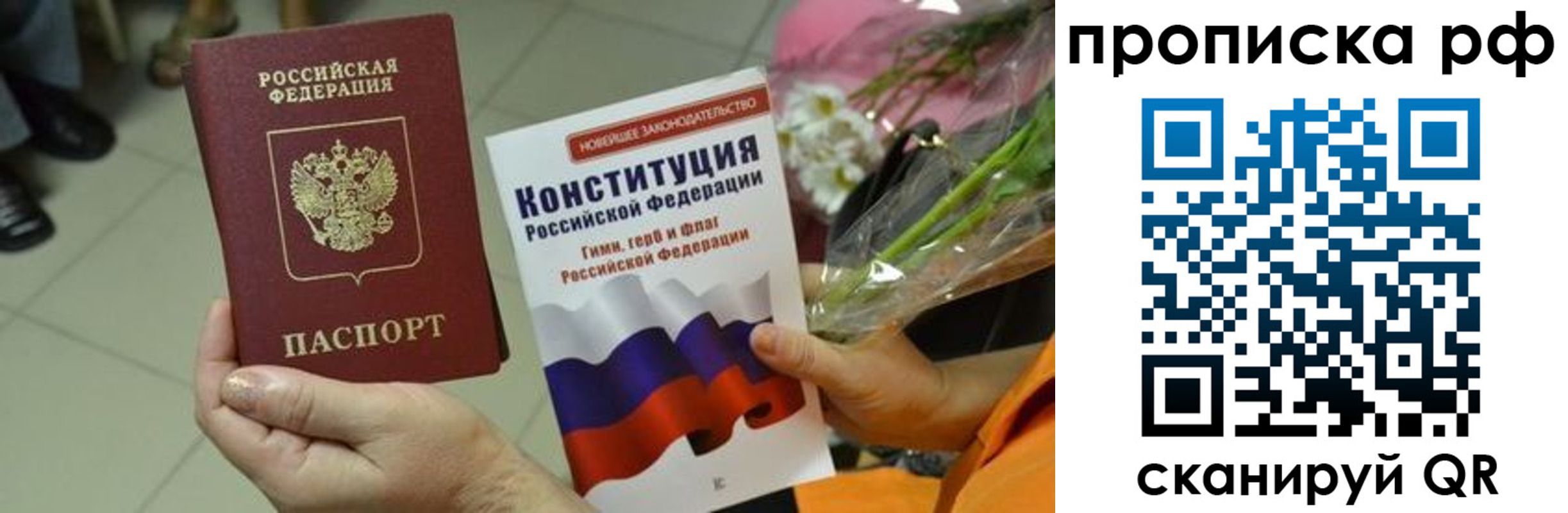 прописка ребенка в Межгорье
