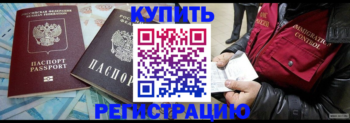 временная прописка в Межгорье