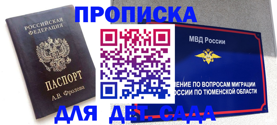 временная регистрация в квартире в Межгорье